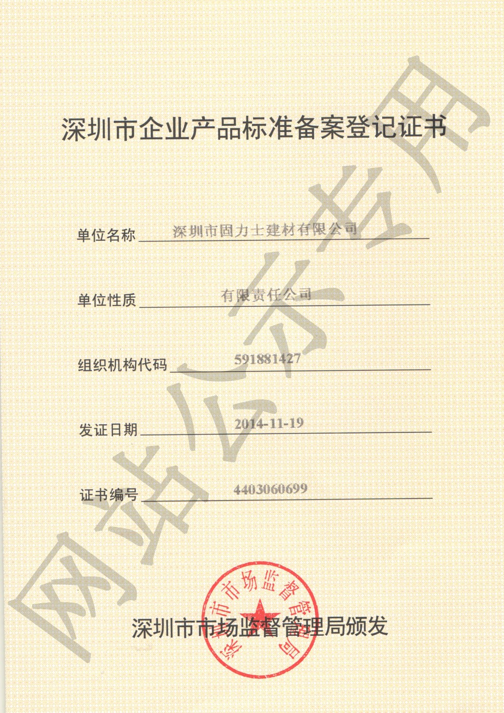 泸水企业产品标准登记证书